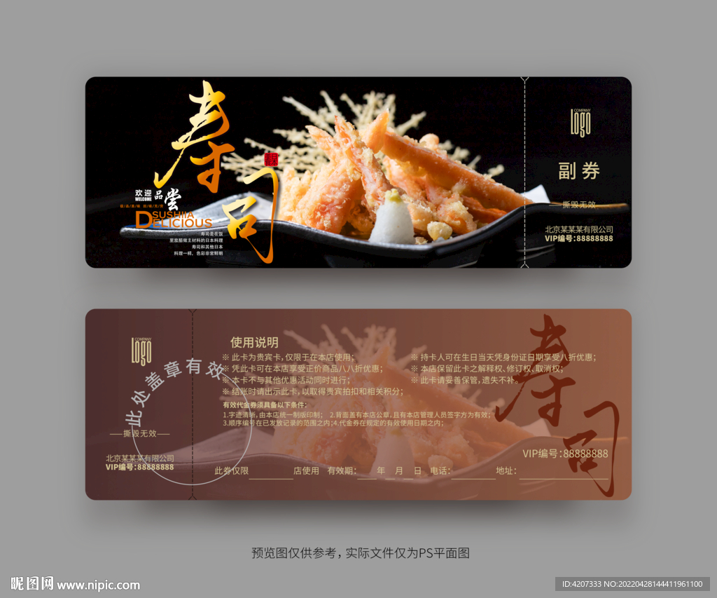 韩式餐饮现金券