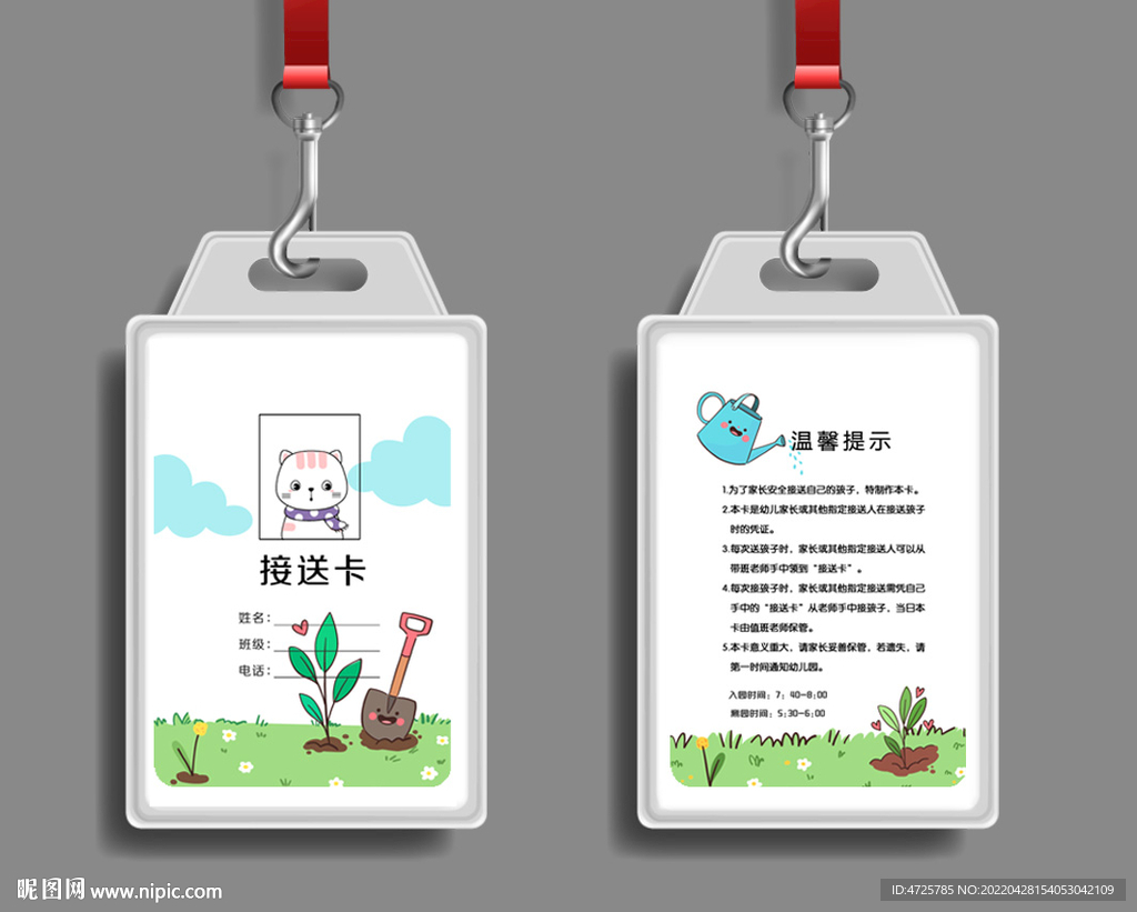 幼儿接送卡