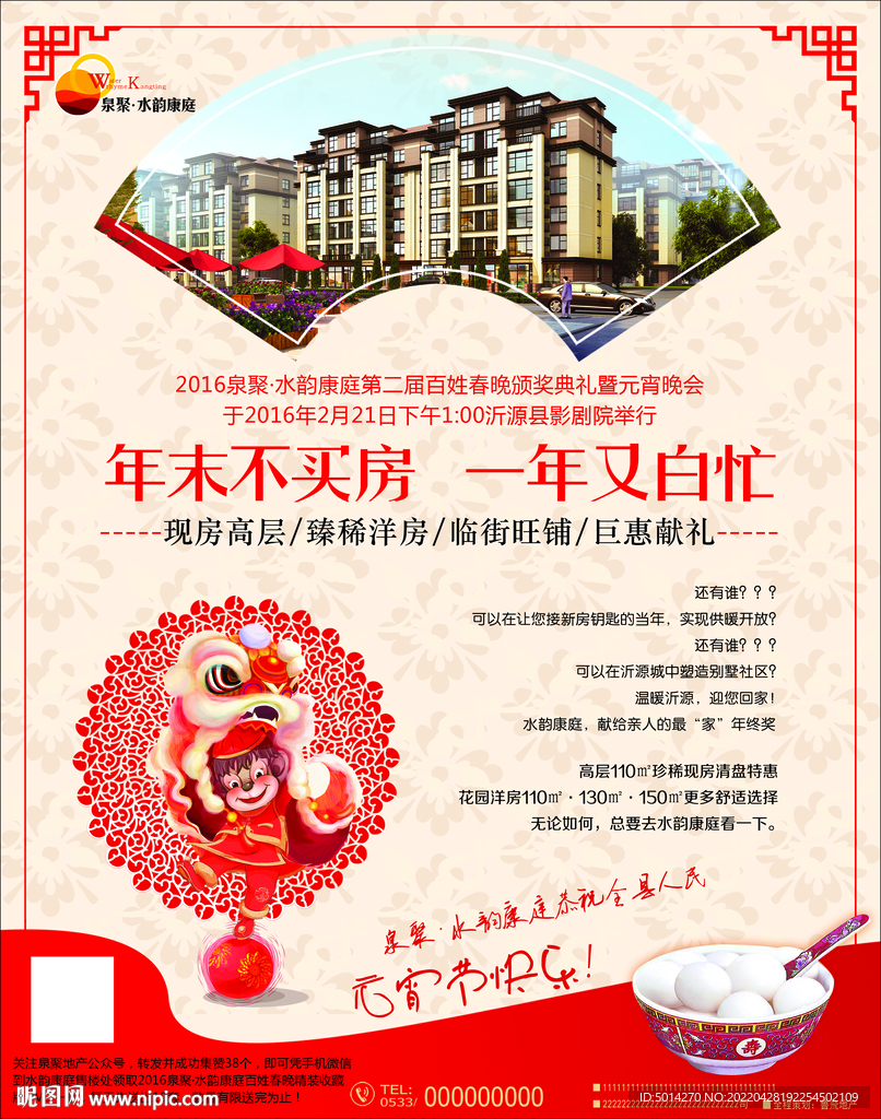 房产海报