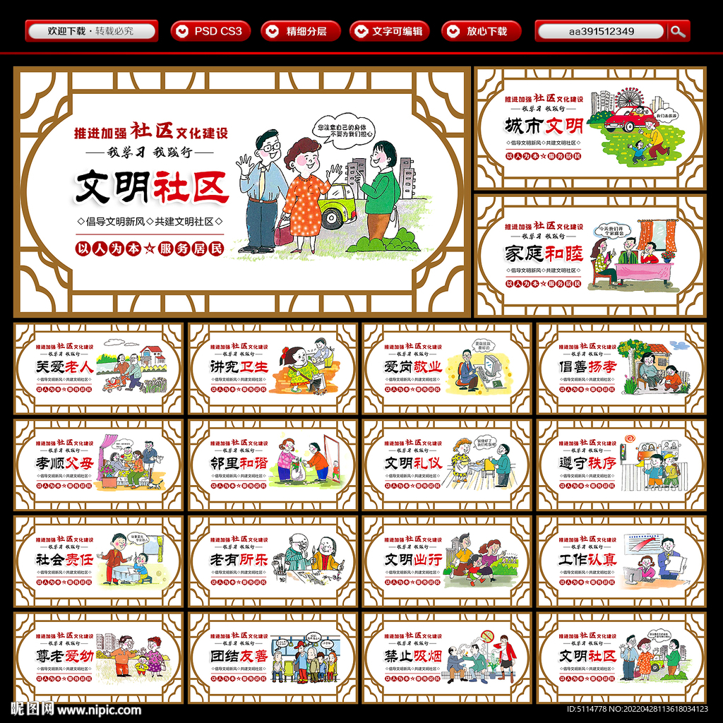 社区文化展板