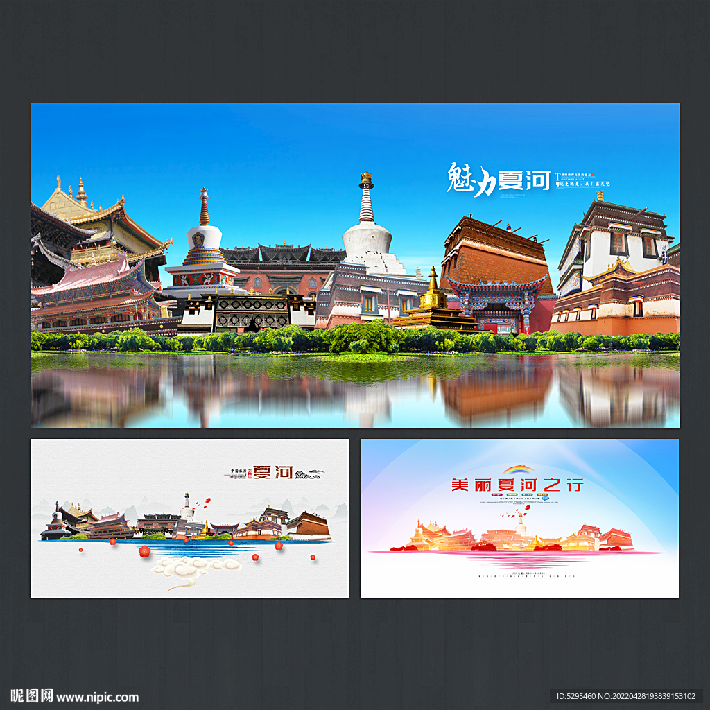 夏河