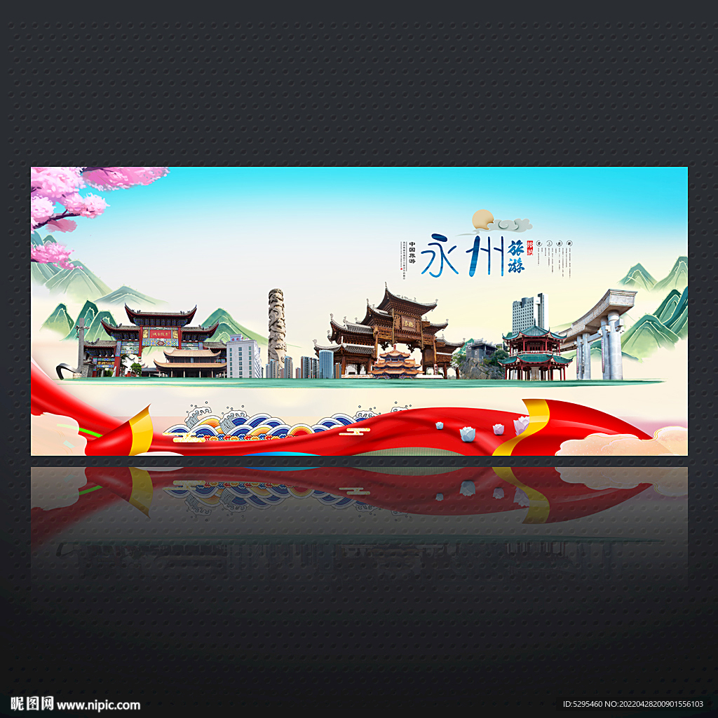 永州