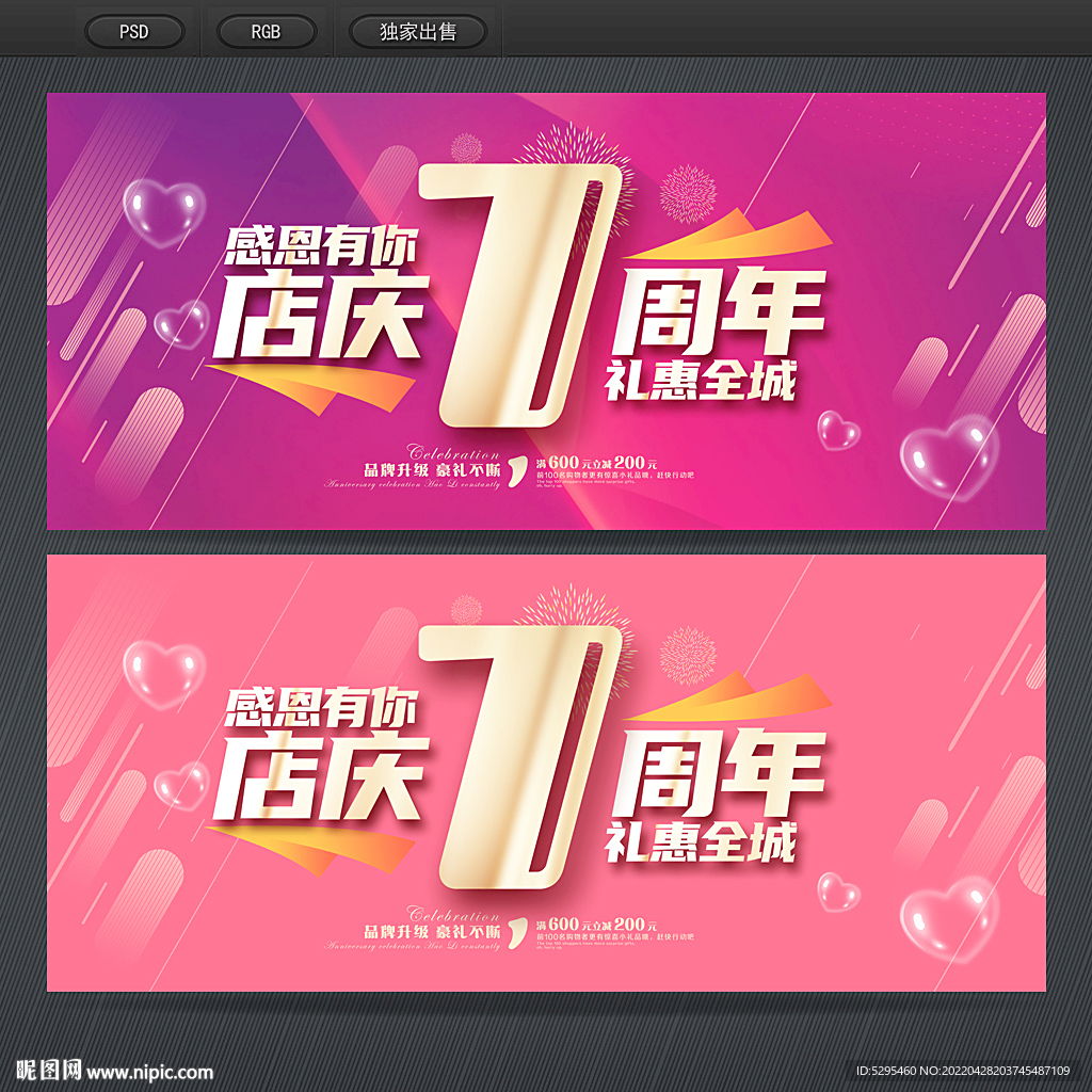 7周年庆