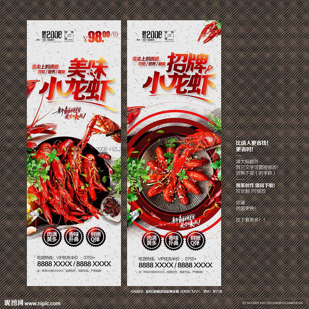 小龙虾展架