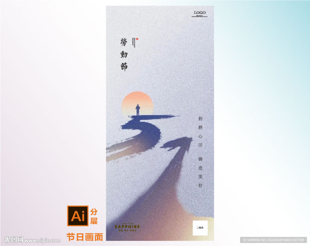 五一劳动节活动海报