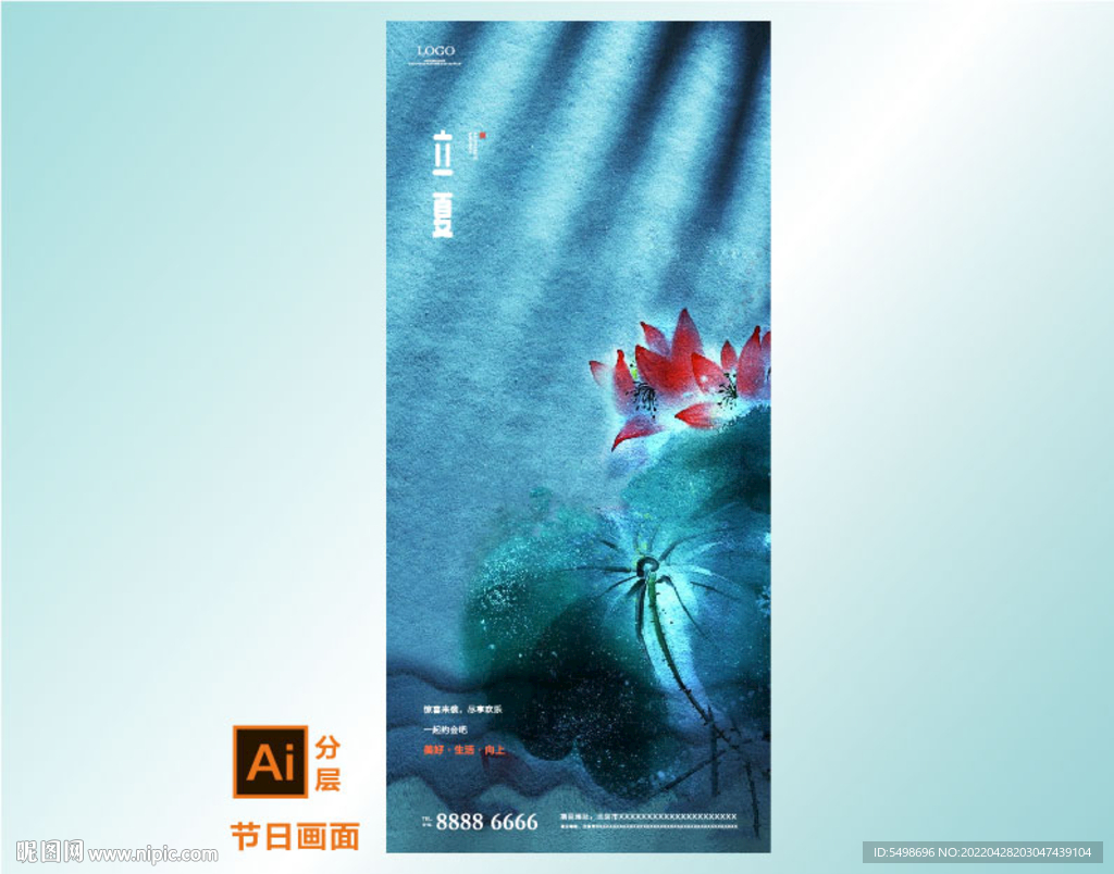 立夏荷花海报