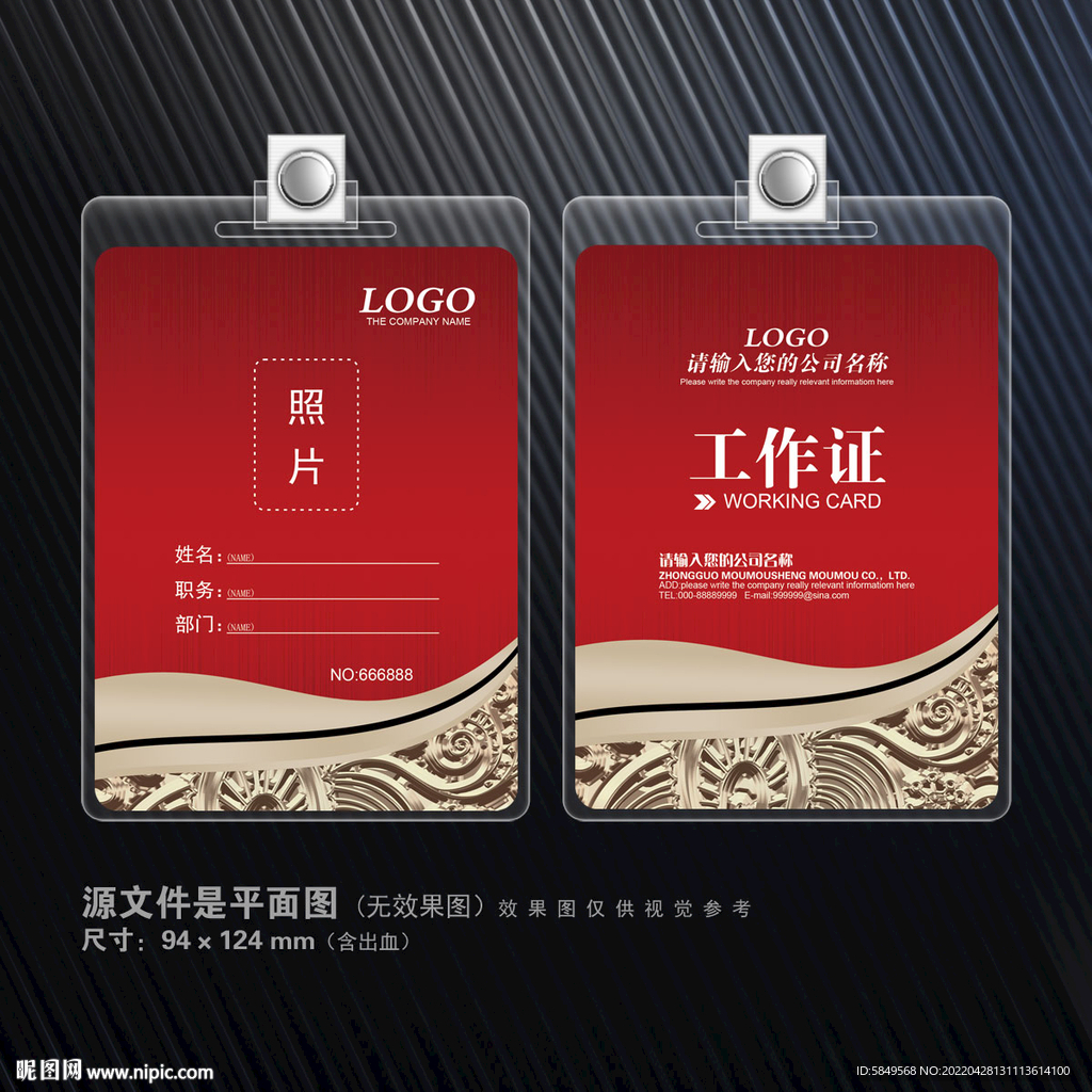 胸牌
