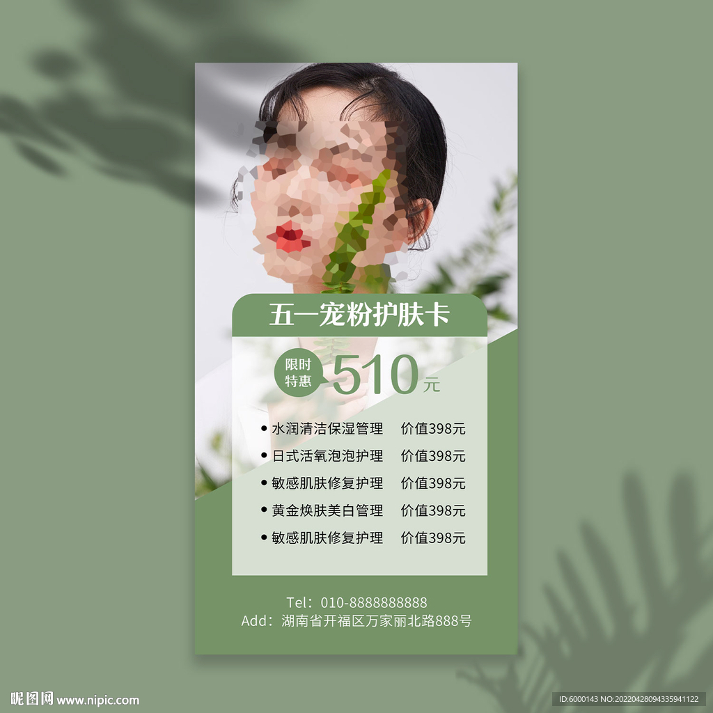 美容活动