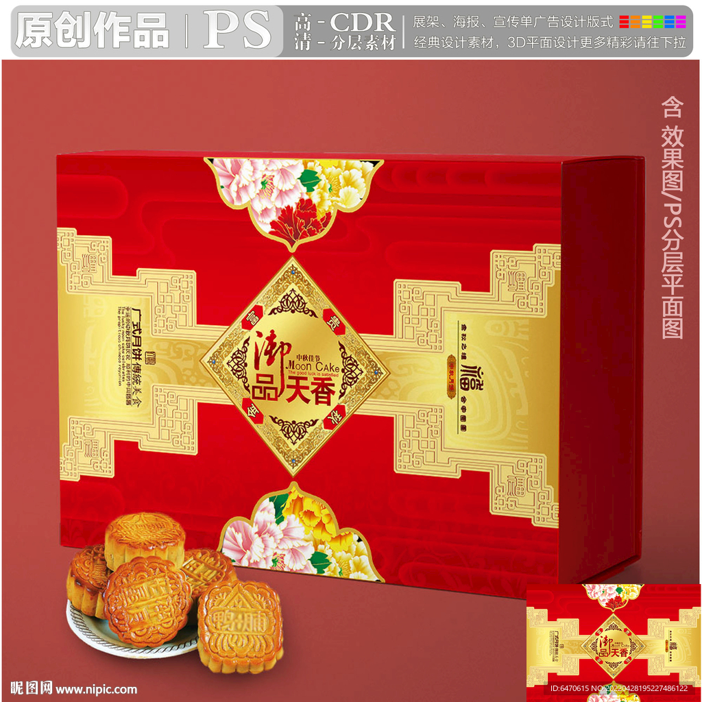 御品天香广式月饼