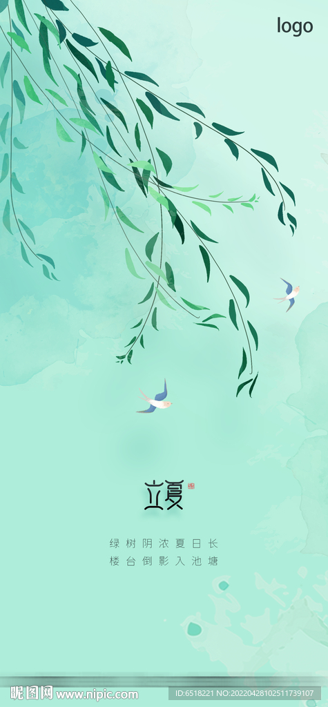 房地产二十四节气立夏宣传海报