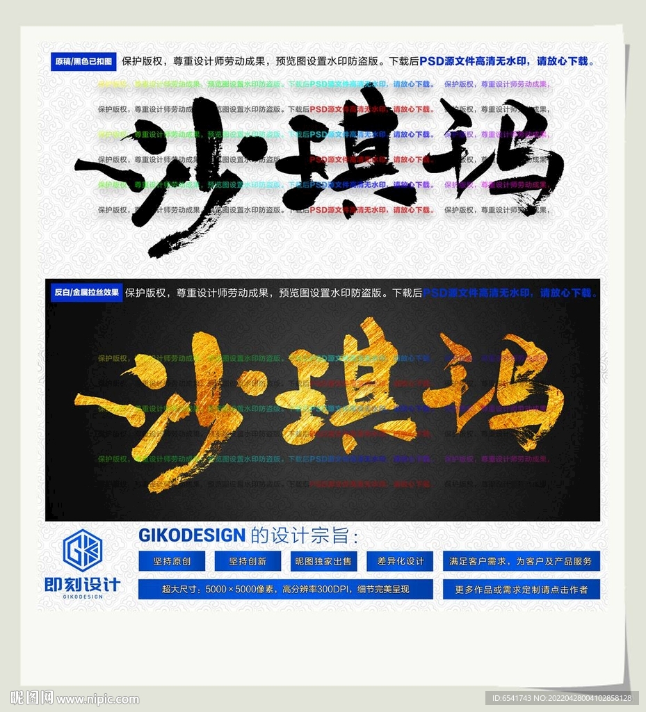 沙琪玛