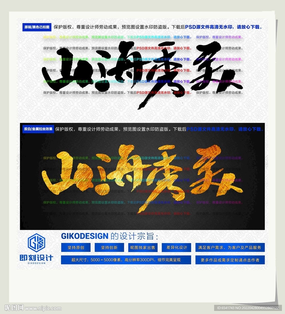 山海秀美
