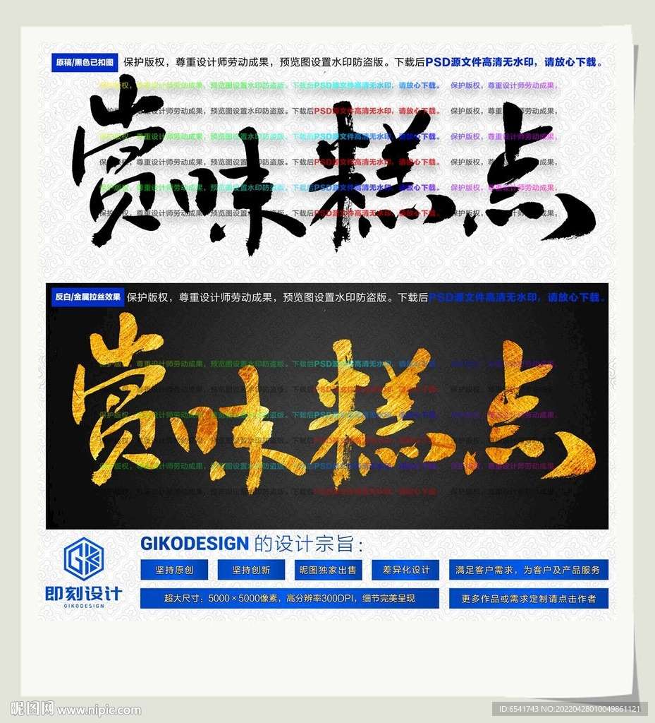 赏味糕点