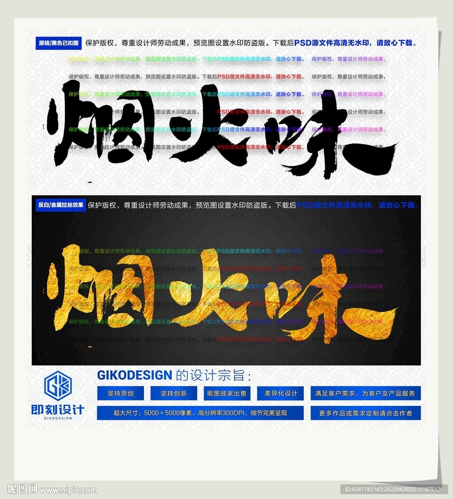 烟火味
