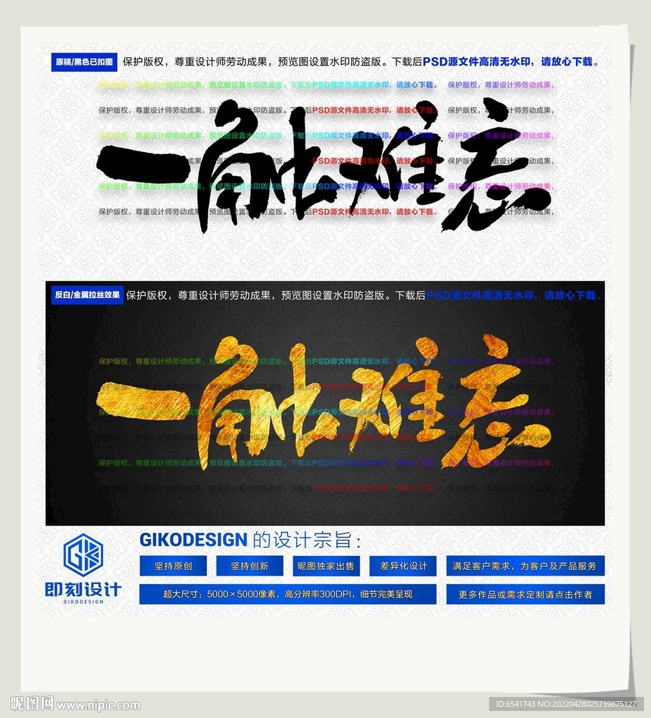 一触难忘