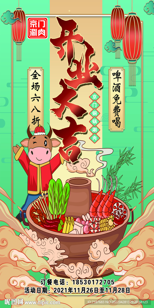 开业大吉