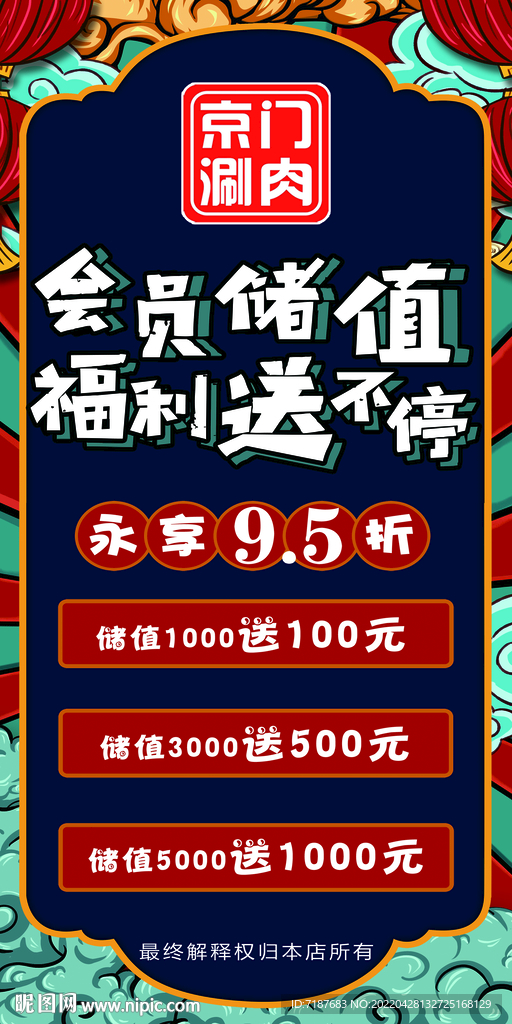 会员储值
