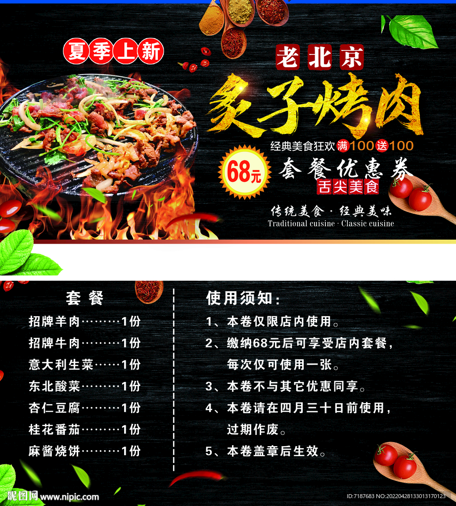 炙子烤肉