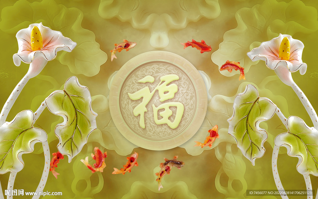 九鱼图福字花卉背景墙
