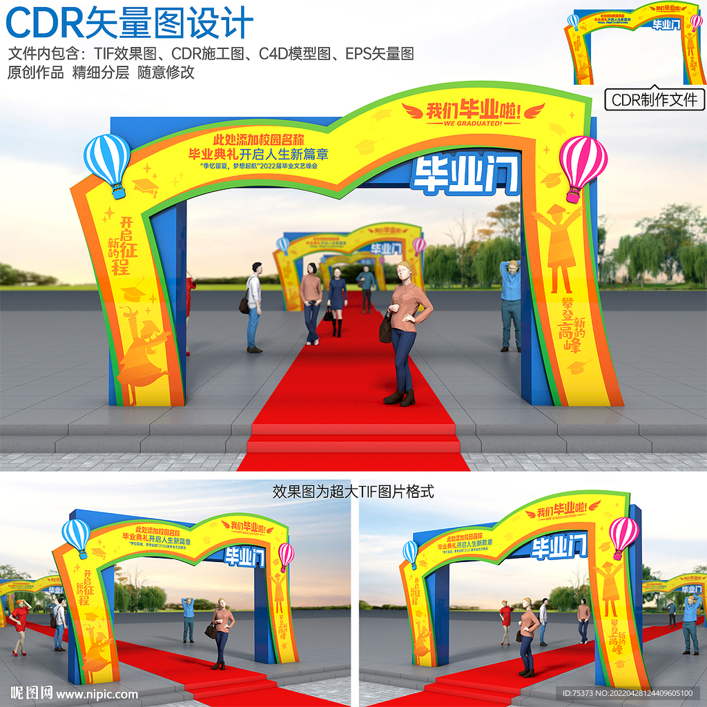 毕业门