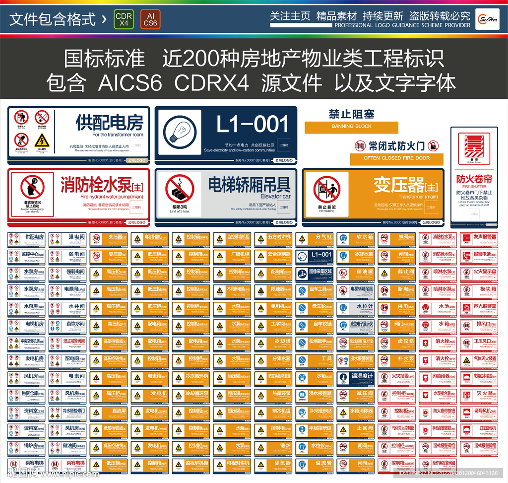 工程标识