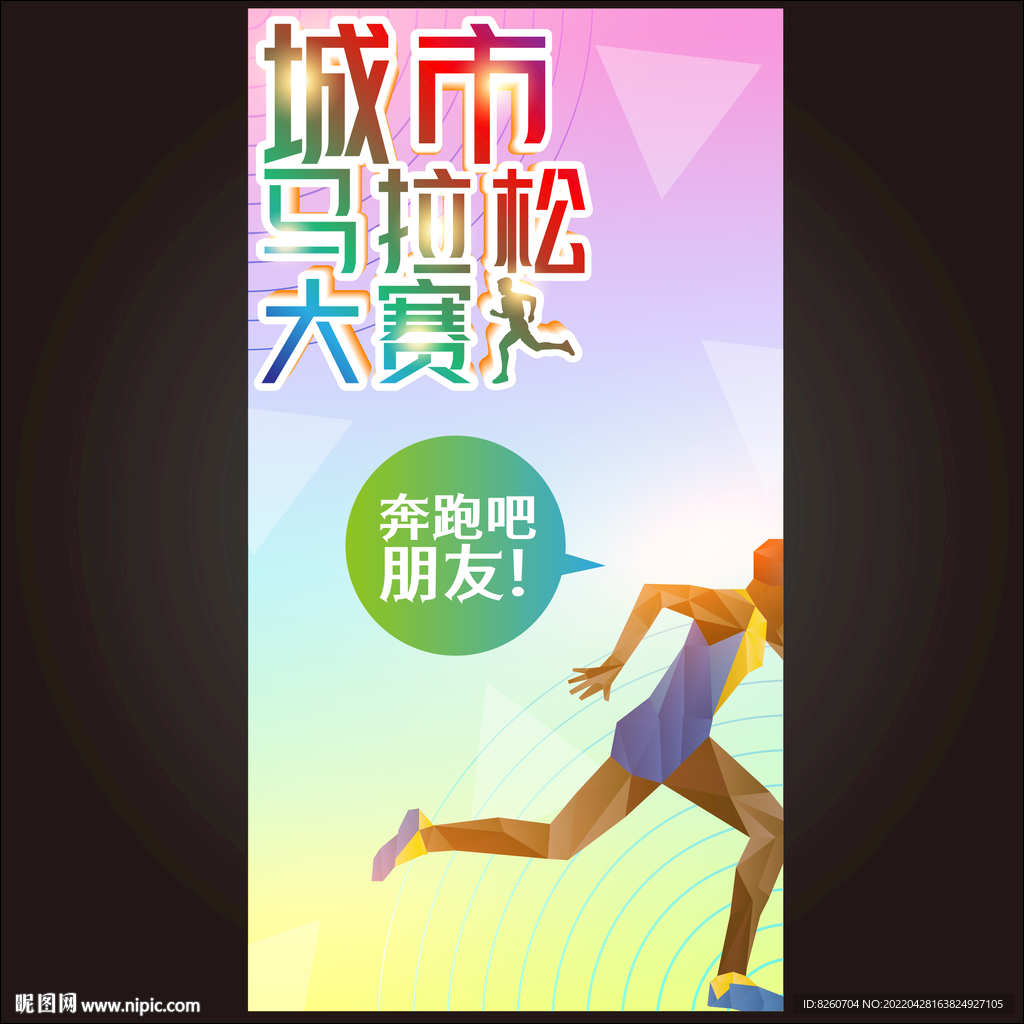  全民运动 