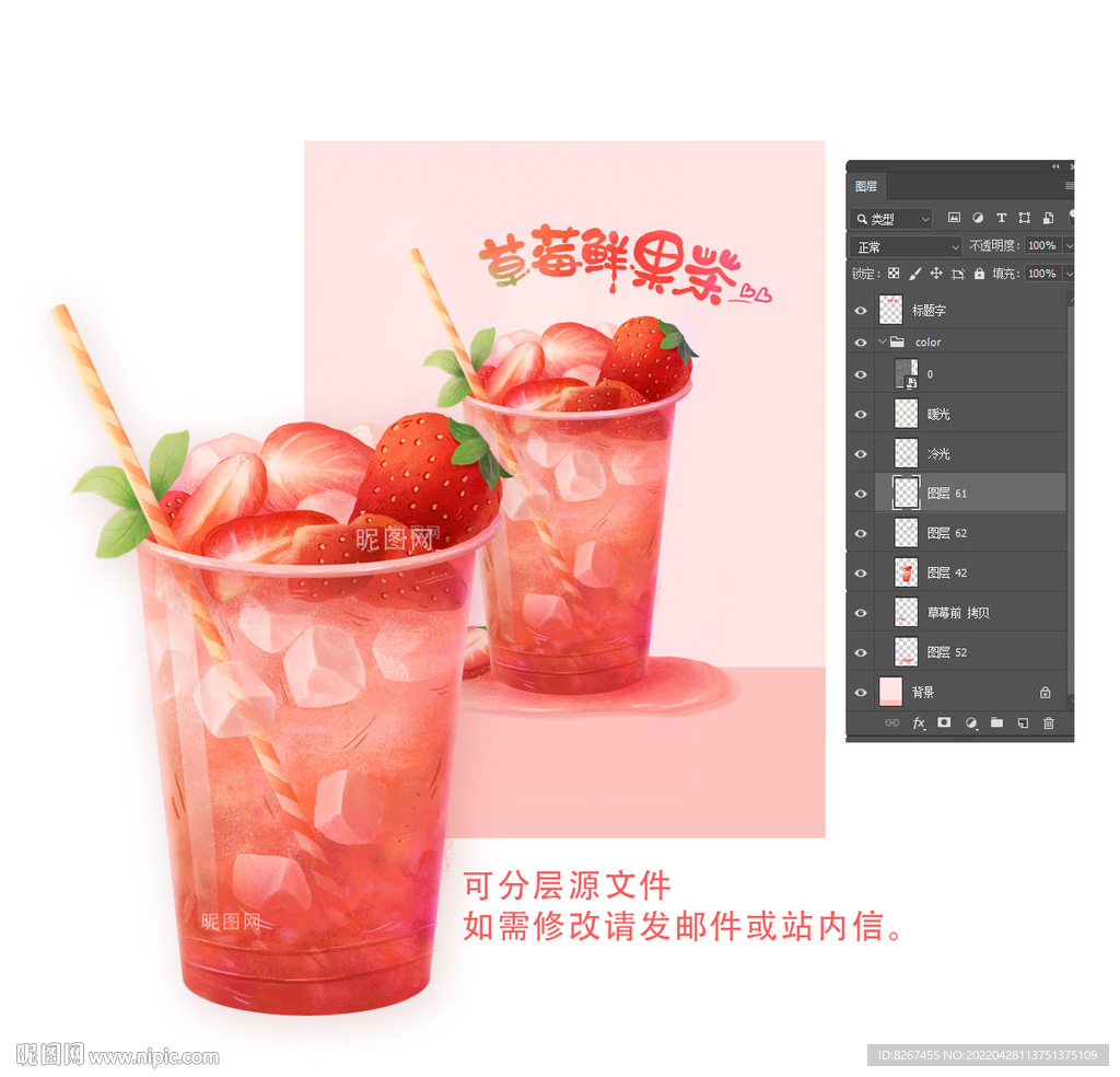 夏日冰品 草莓水果茶