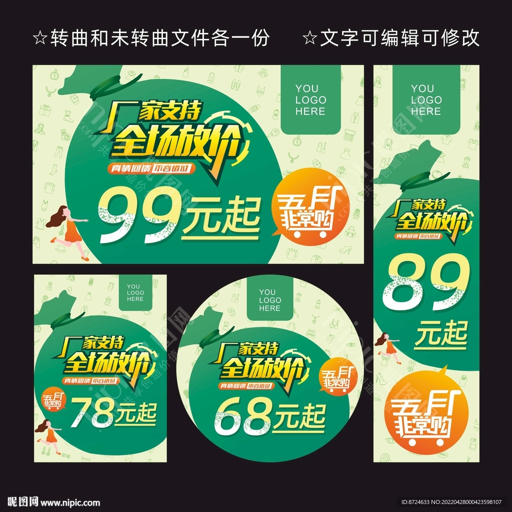 全场放价
