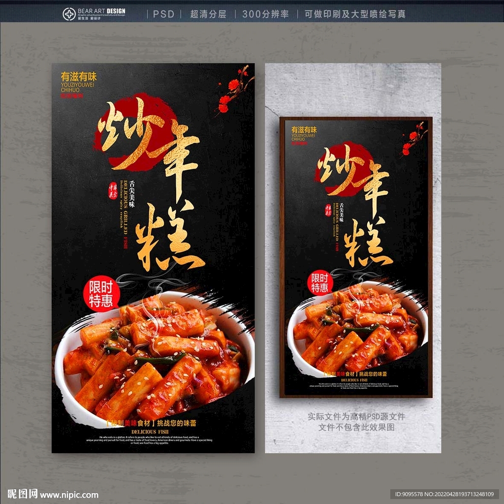 炒年糕