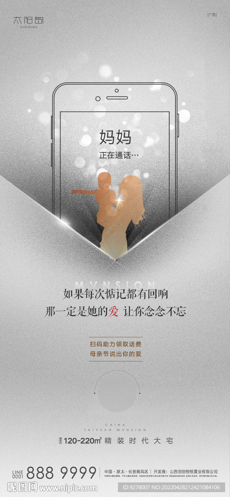 母亲节感恩海报