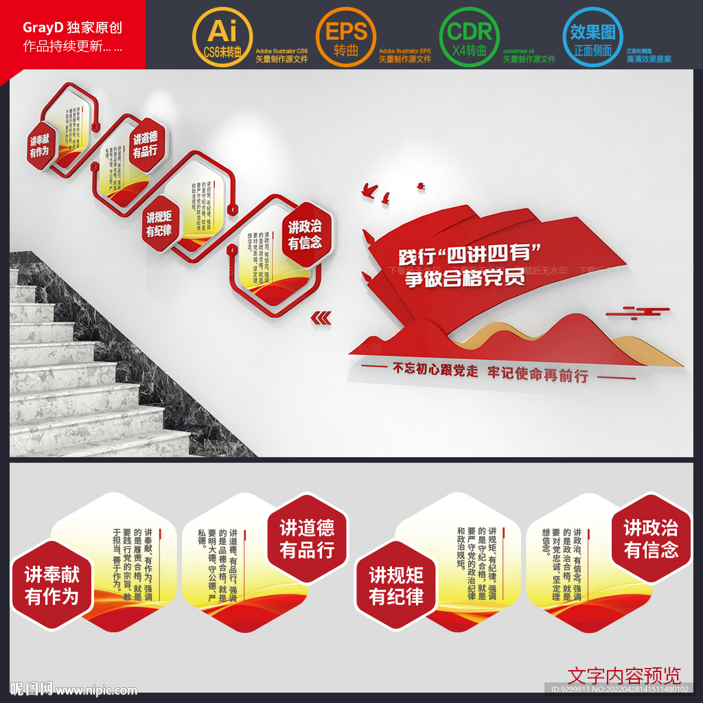 党建楼梯文化墙