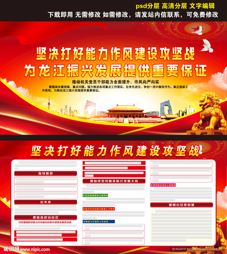 黑龙江省能力作风建设年活动
