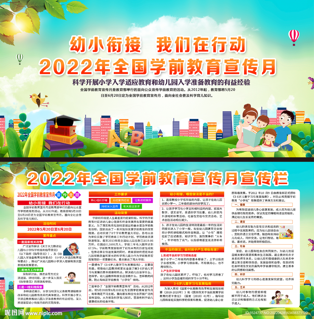 2022年全国学前教育宣传月