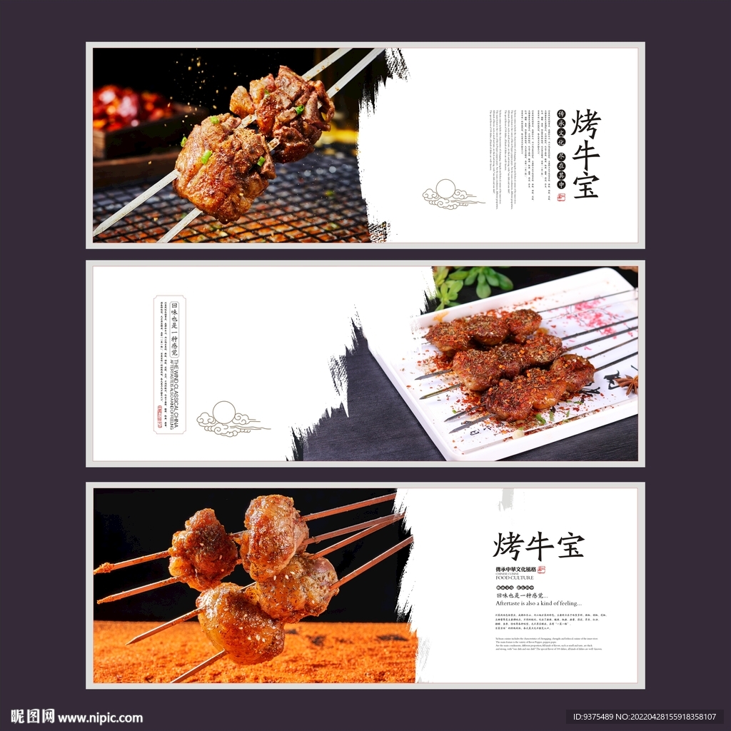烤牛宝海报