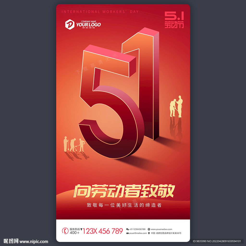 五一微信朋友圈海报