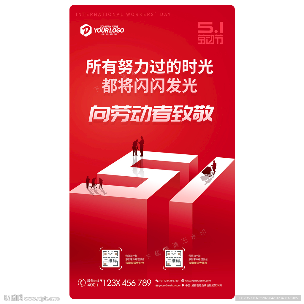 五一