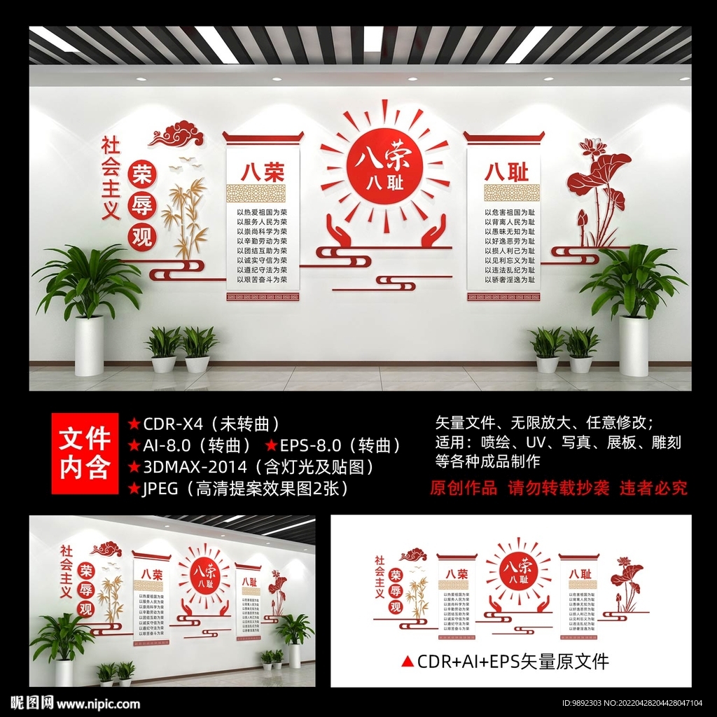 八荣八耻