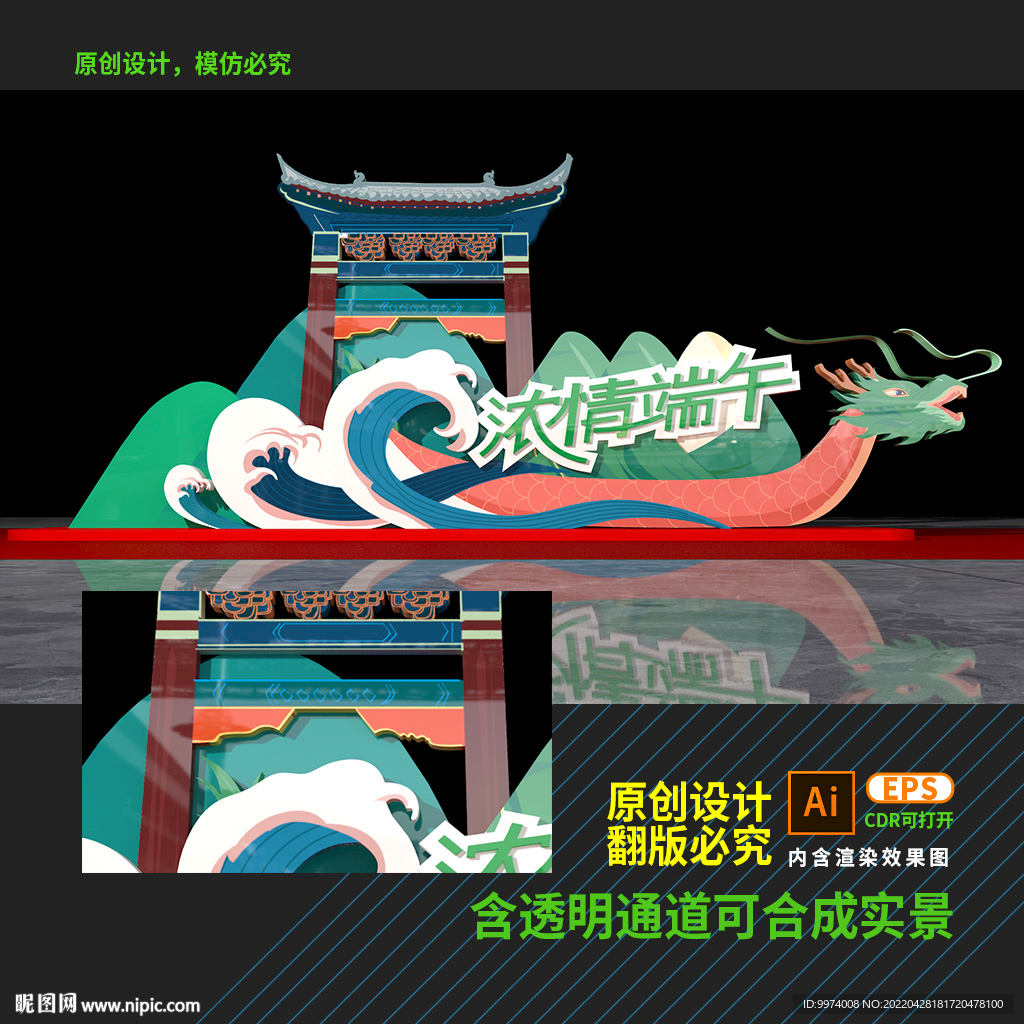 端午节美陈