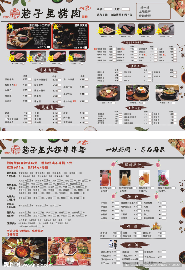 火锅串串香烤肉菜单
