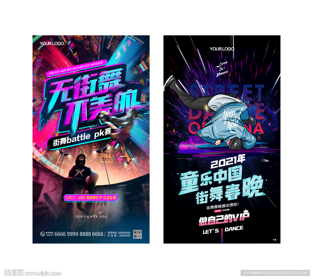 地产总监稿街舞比赛活动海报