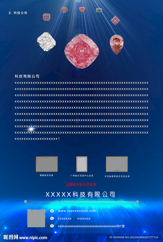 钻石