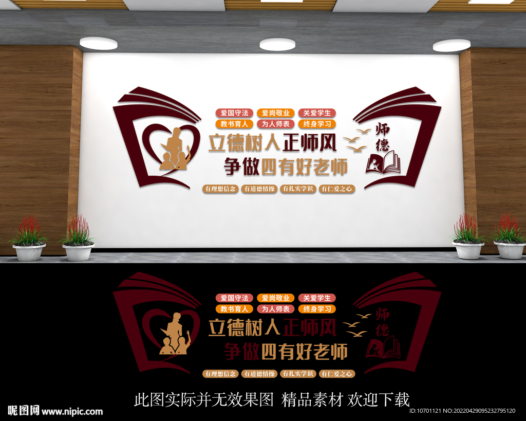 四有教师文化墙