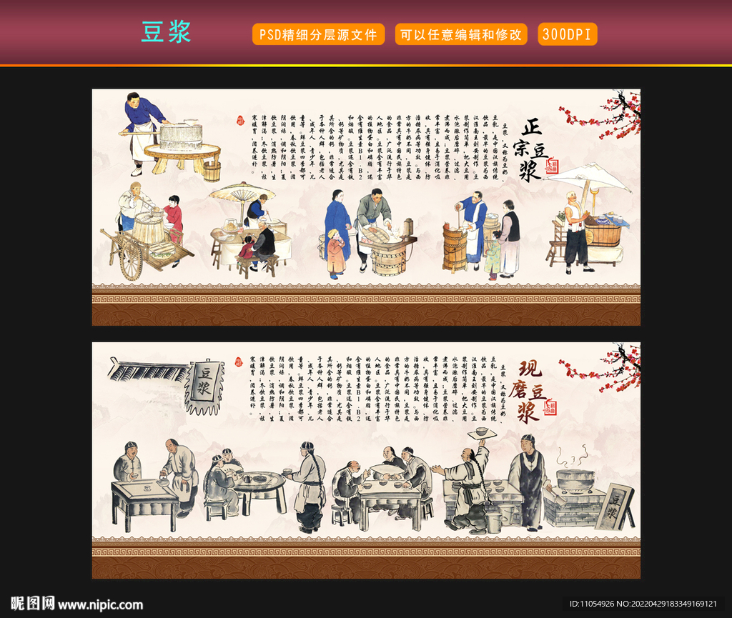 豆浆文化墙