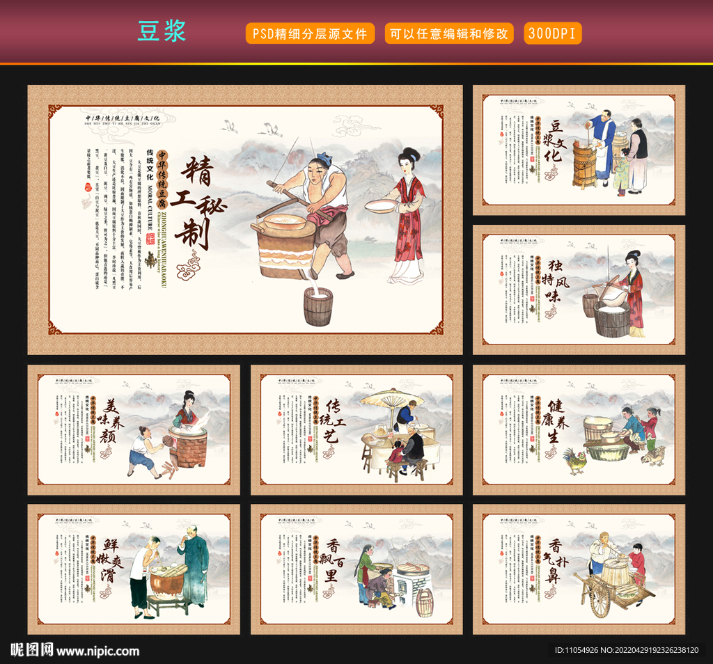 豆浆展板