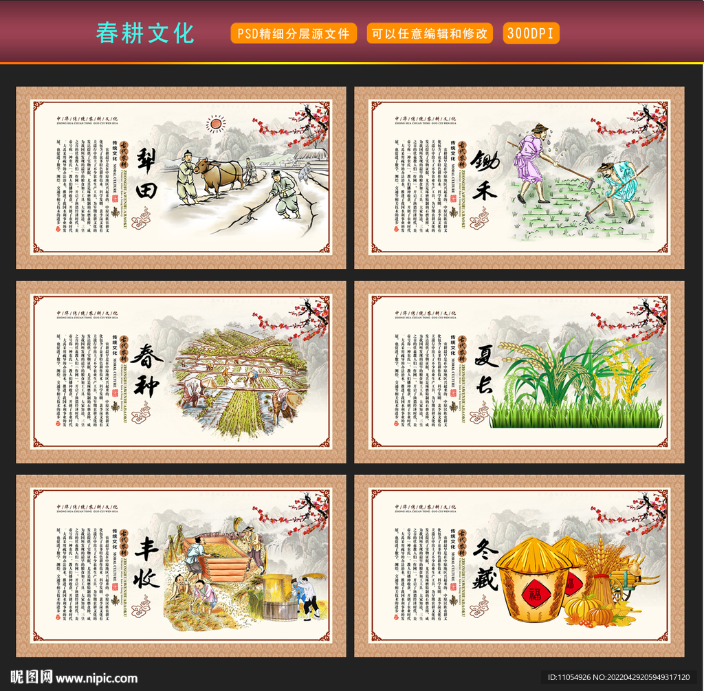 春耕