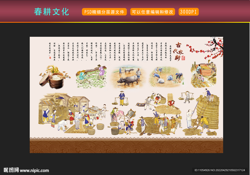 春耕文化