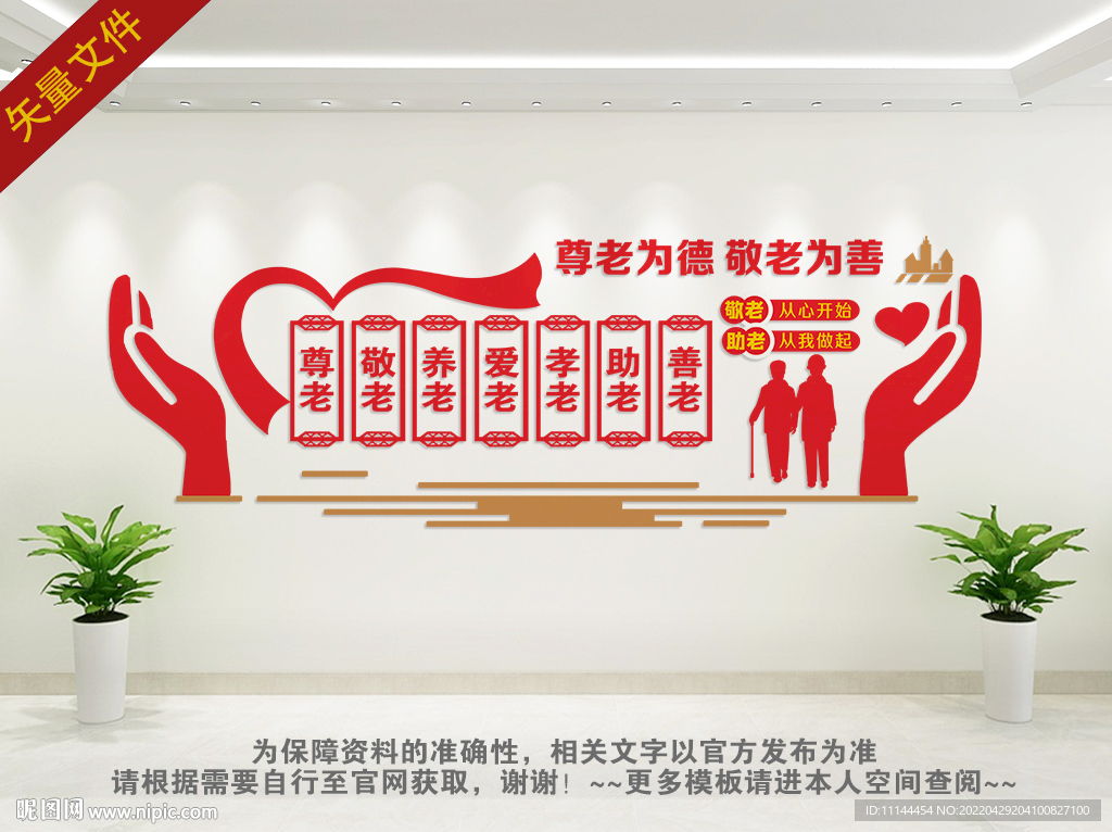 尊老为德敬老为善