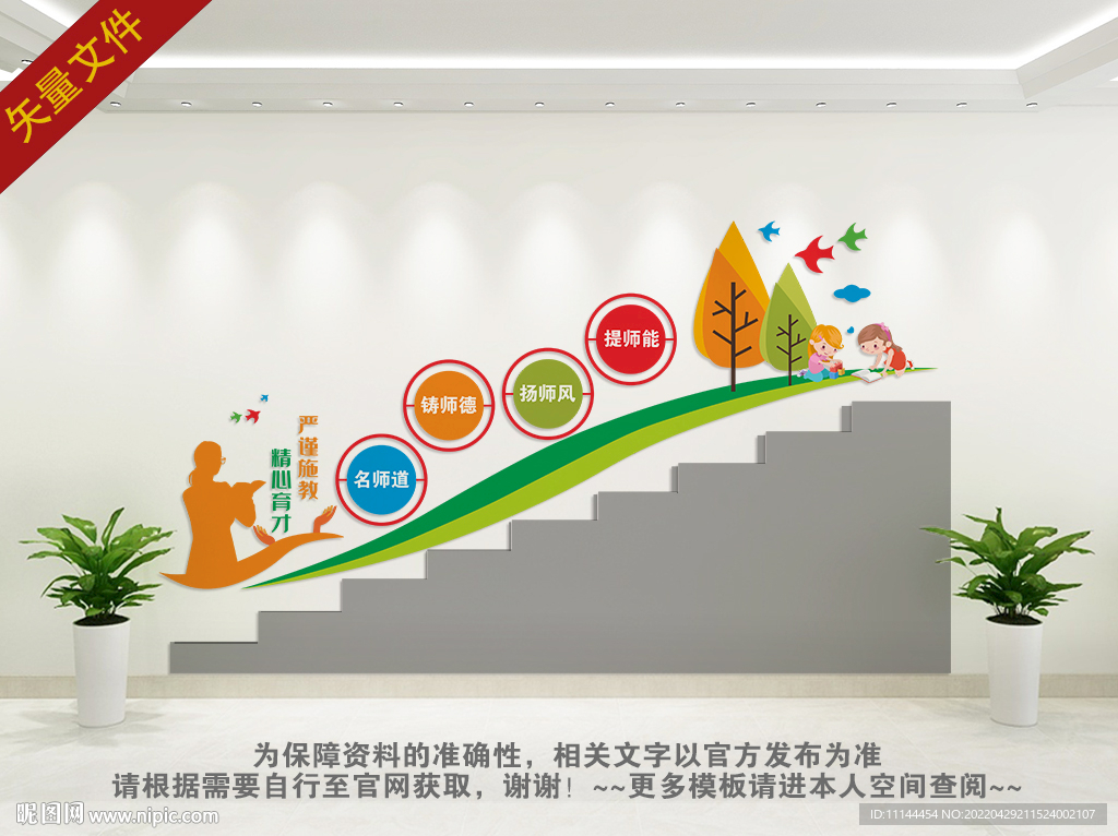 校园楼梯文化墙