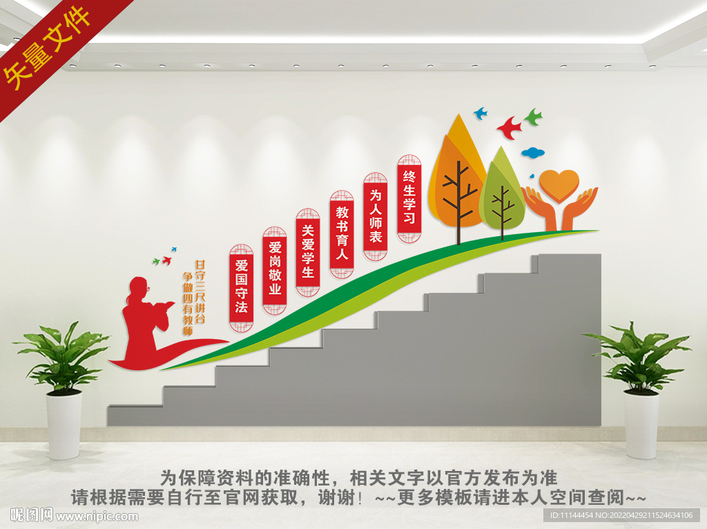 学校楼梯文化墙