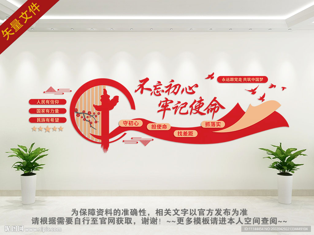 不忘初心文化墙